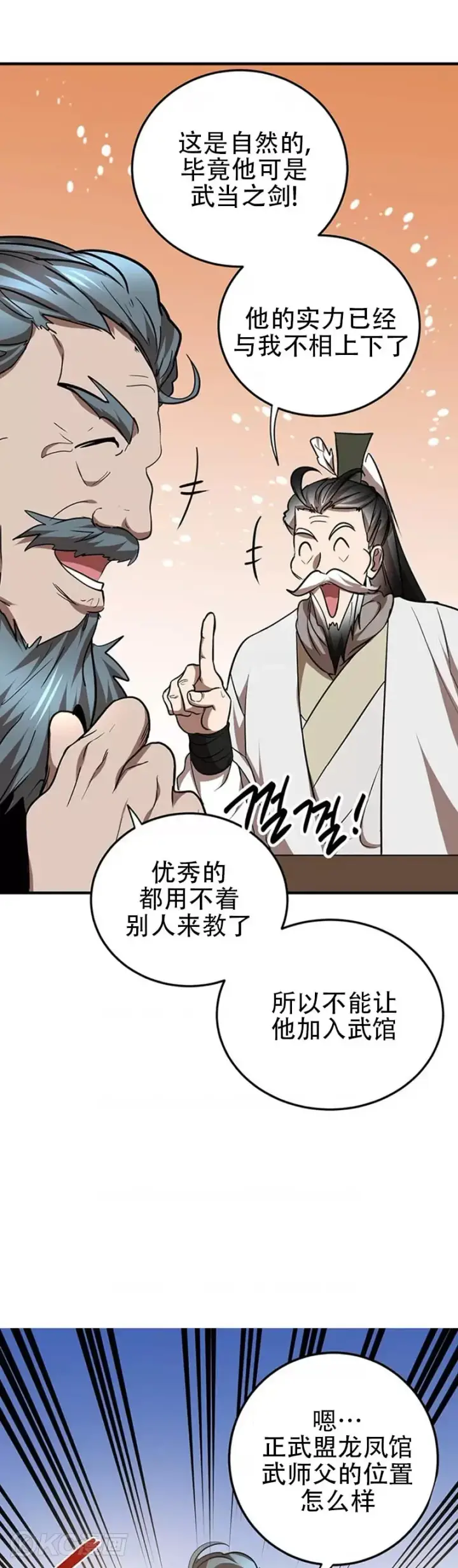 《武当奇侠》第74话图36