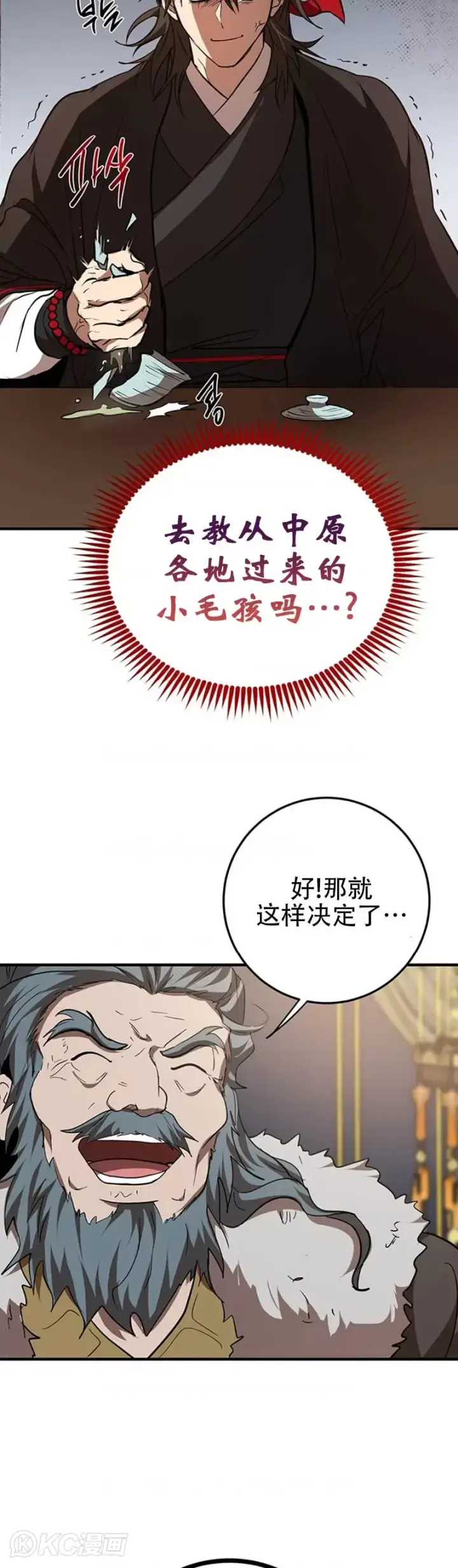 《武当奇侠》第74话图39