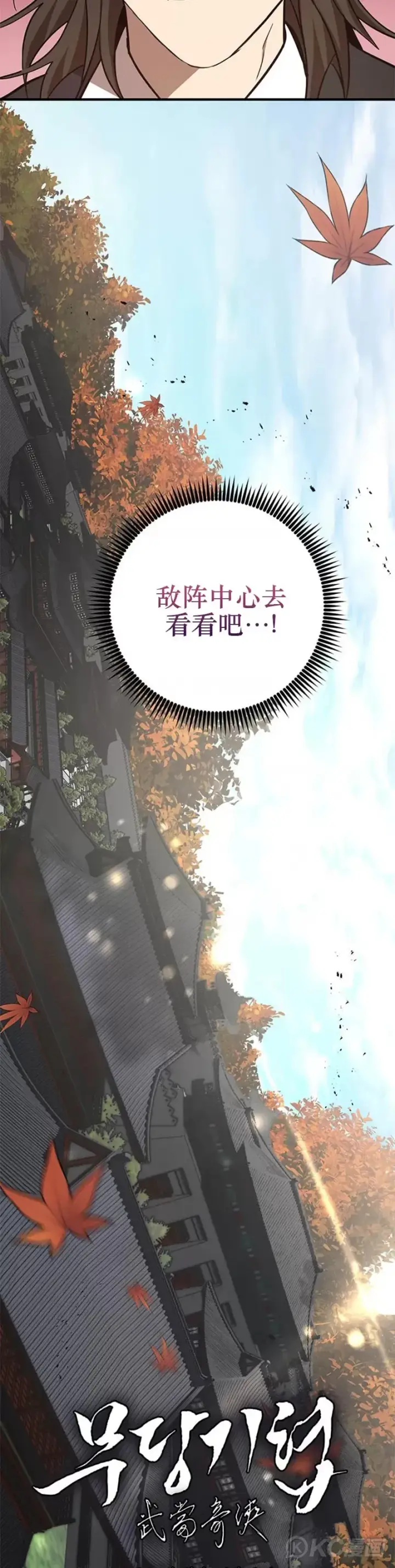 《武当奇侠》第74话图4
