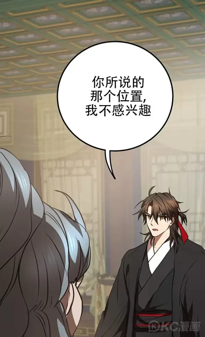 《武当奇侠》第74话图42