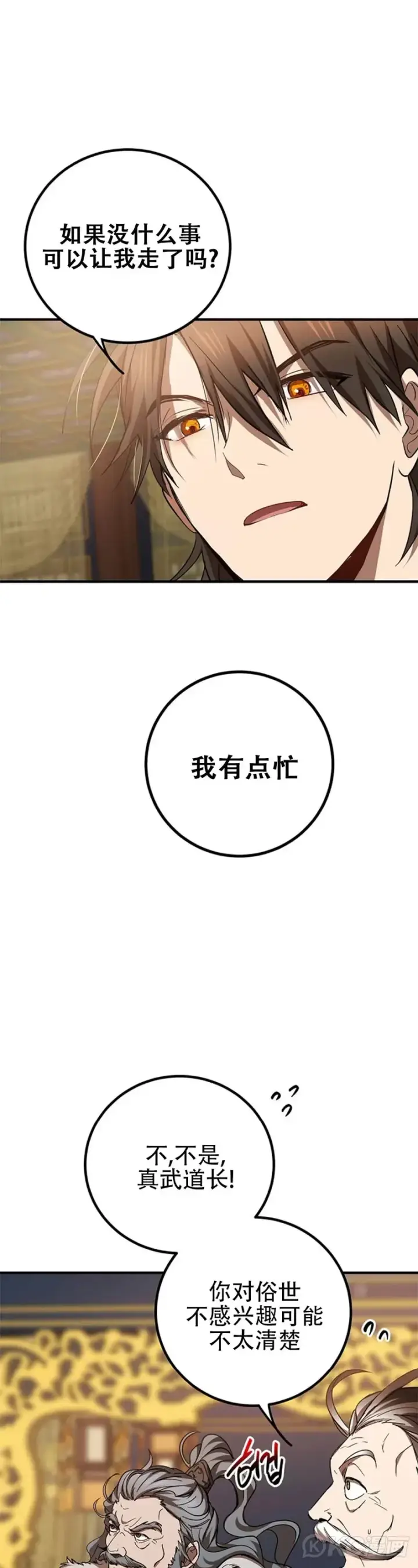 《武当奇侠》第74话图46