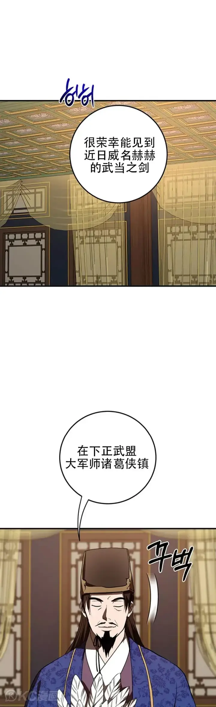 《武当奇侠》第74话图6