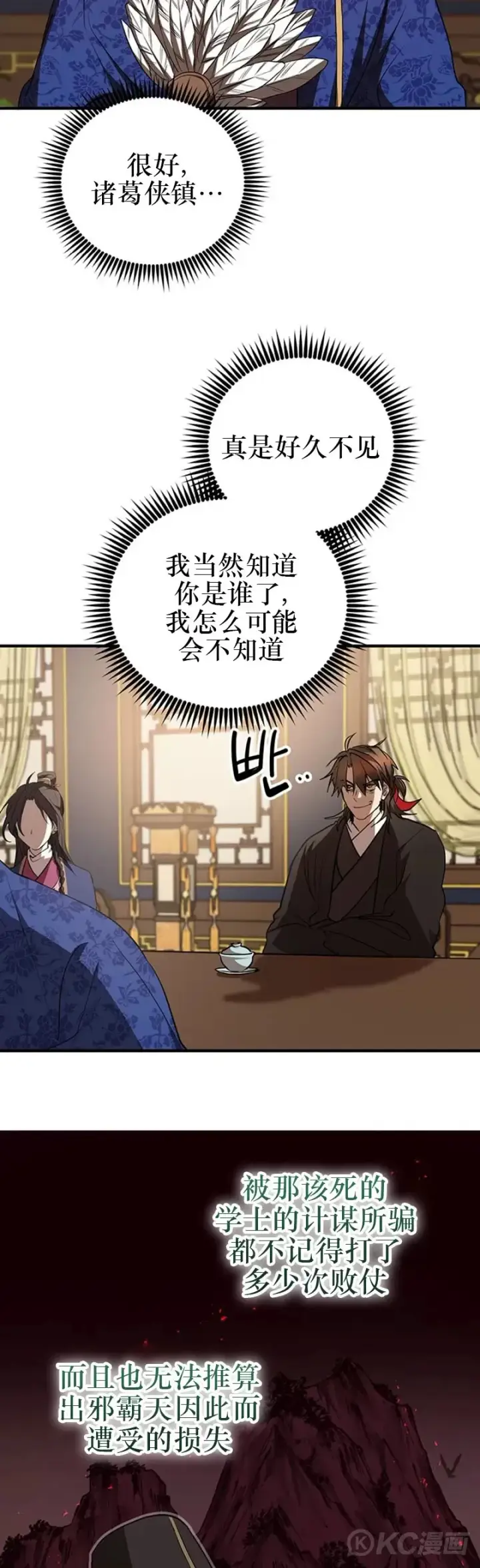 《武当奇侠》第74话图7