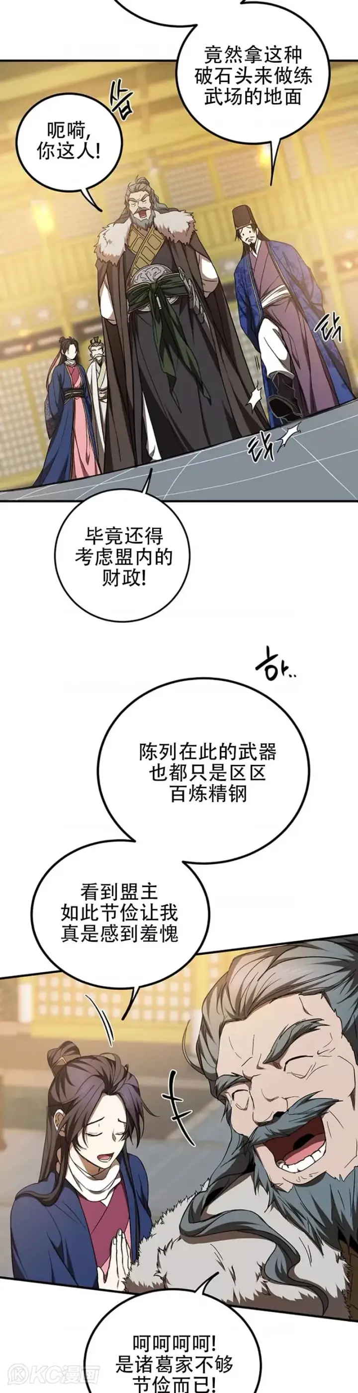 《武当奇侠》第75话图12