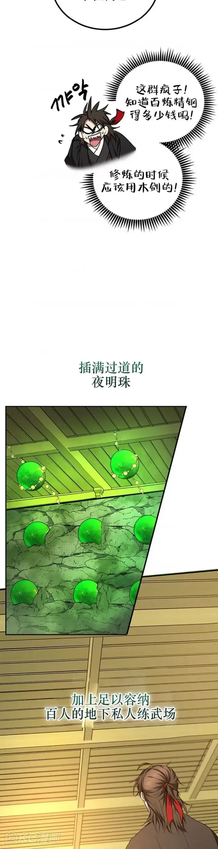 《武当奇侠》第75话图13