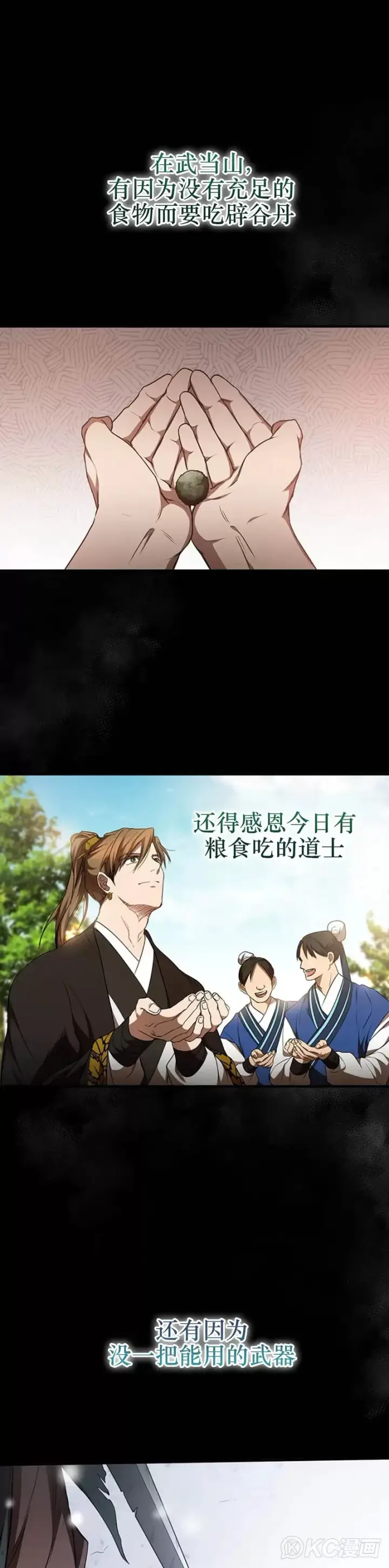 《武当奇侠》第75话图16