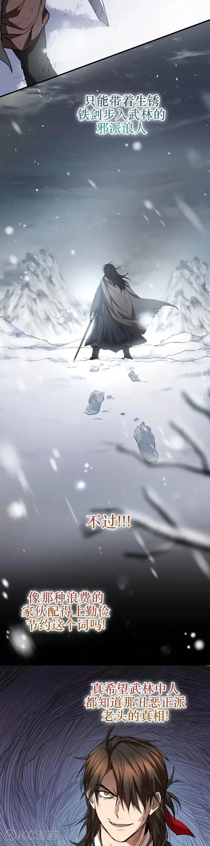 《武当奇侠》第75话图17
