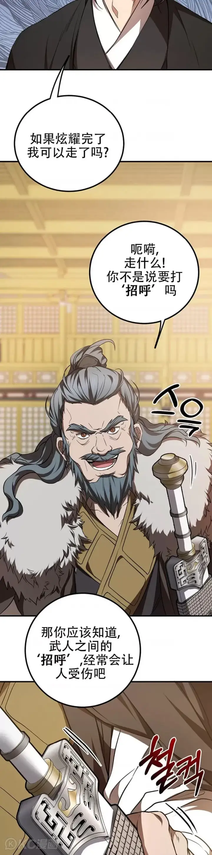 《武当奇侠》第75话图18