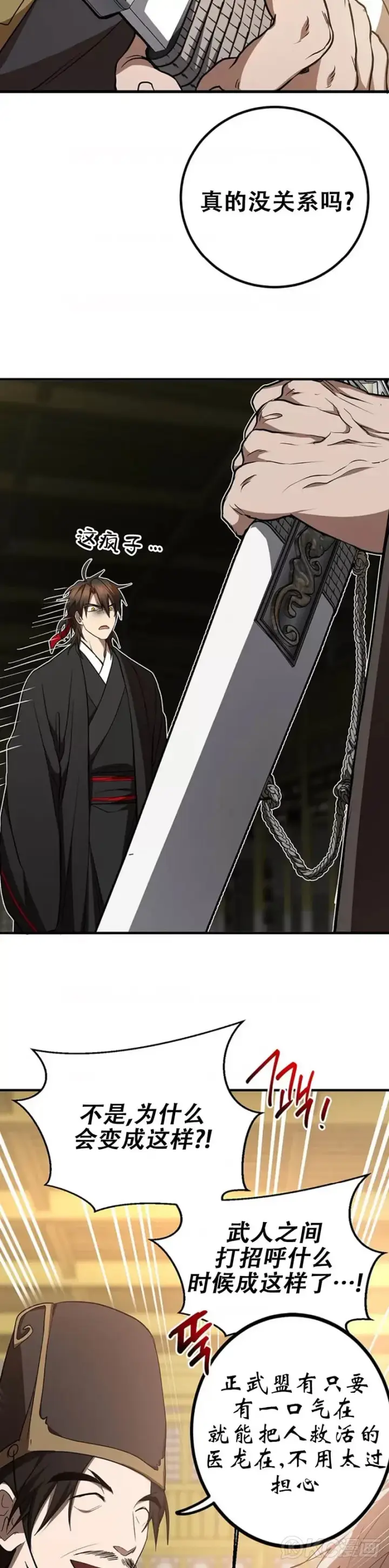 《武当奇侠》第75话图19