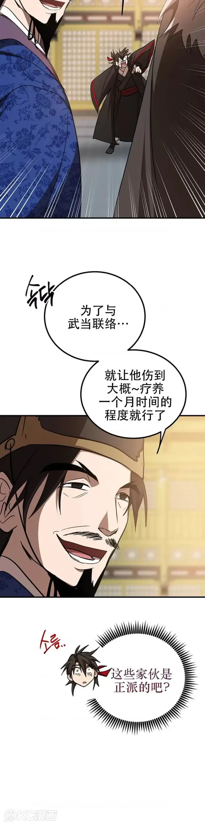 《武当奇侠》第75话图20