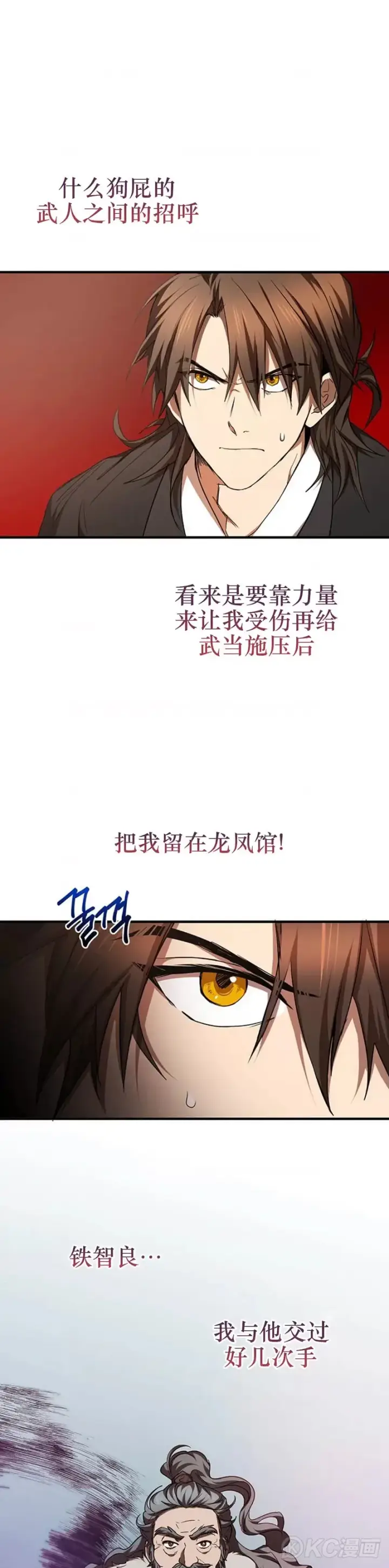 《武当奇侠》第75话图21