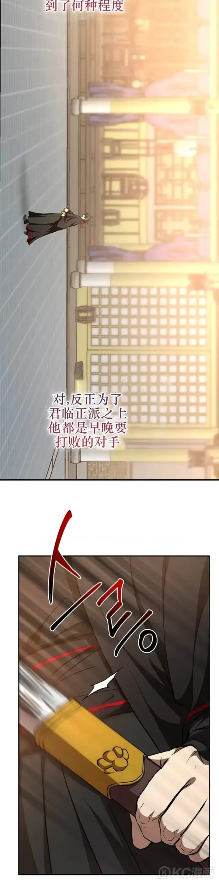 《武当奇侠》第75话图23