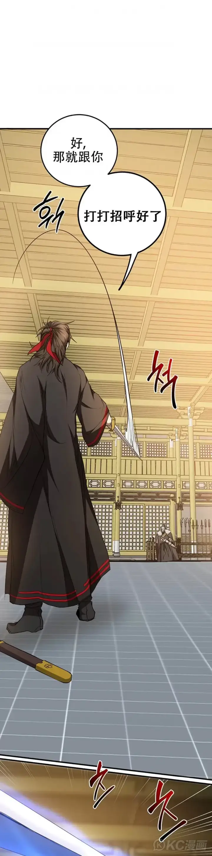 《武当奇侠》第75话图24