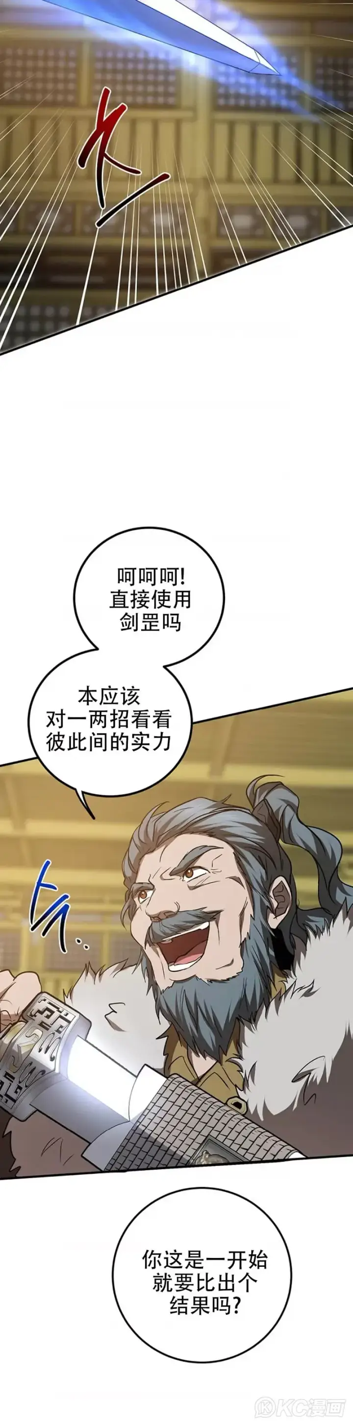 《武当奇侠》第75话图25