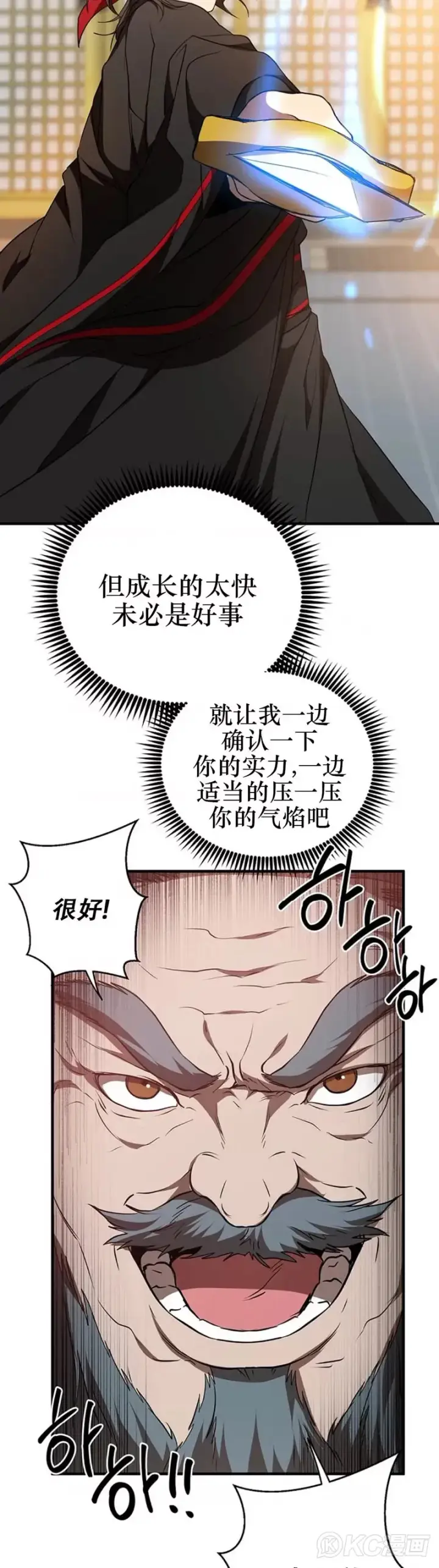 《武当奇侠》第75话图27