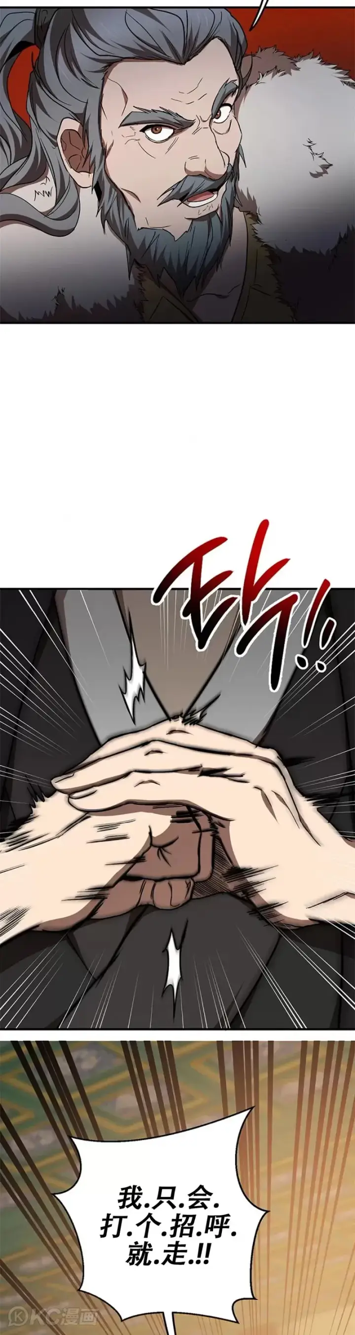 《武当奇侠》第75话图3