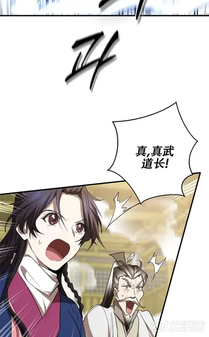 《武当奇侠》第75话图42