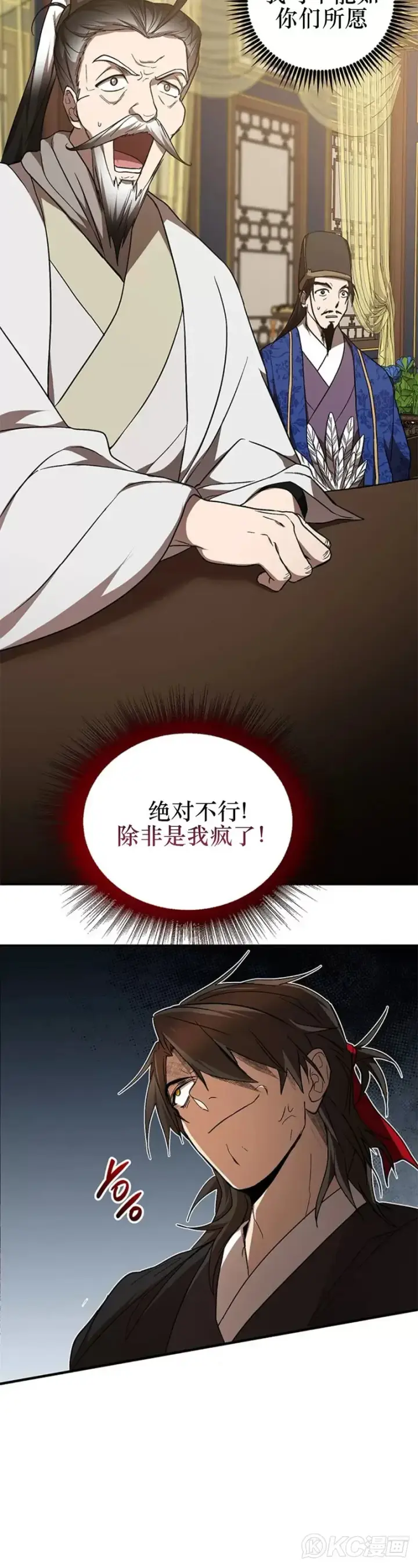 《武当奇侠》第75话图5