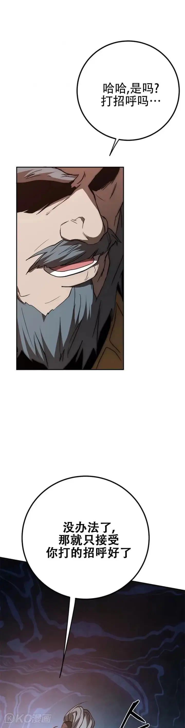 《武当奇侠》第75话图6