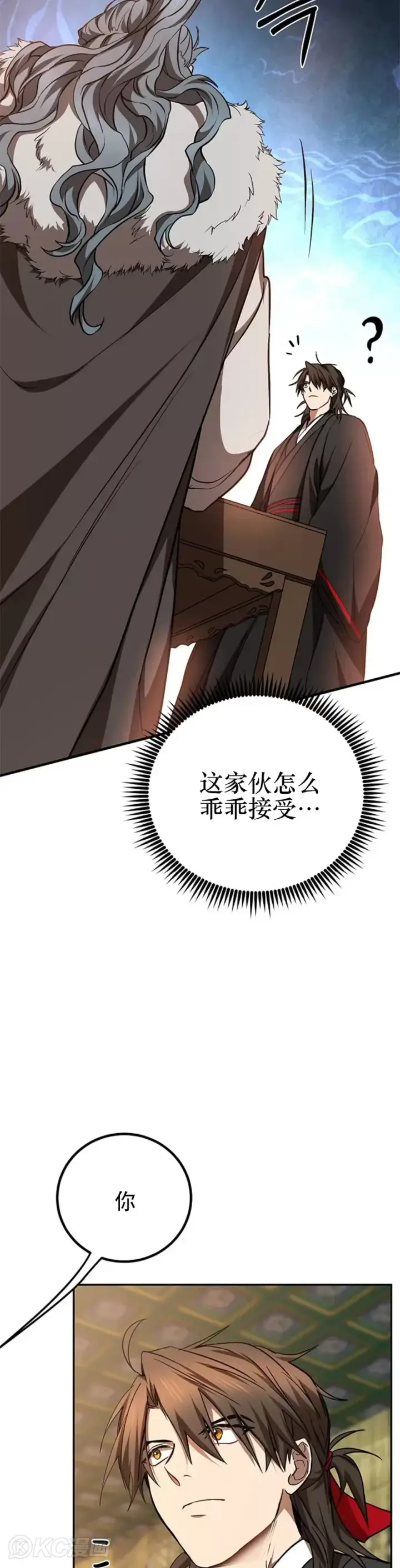 《武当奇侠》第75话图7