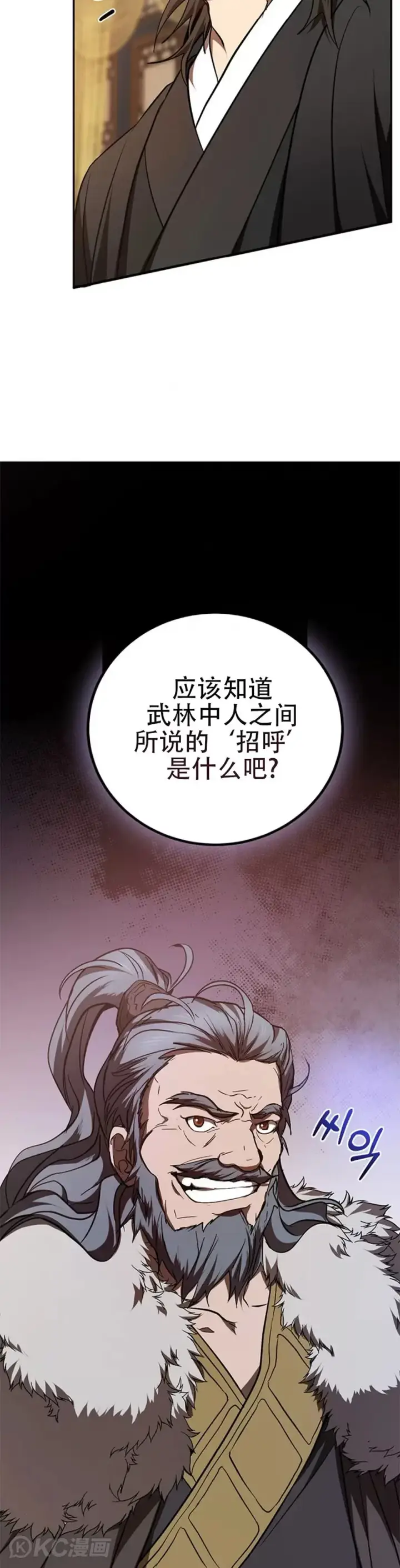 《武当奇侠》第75话图8