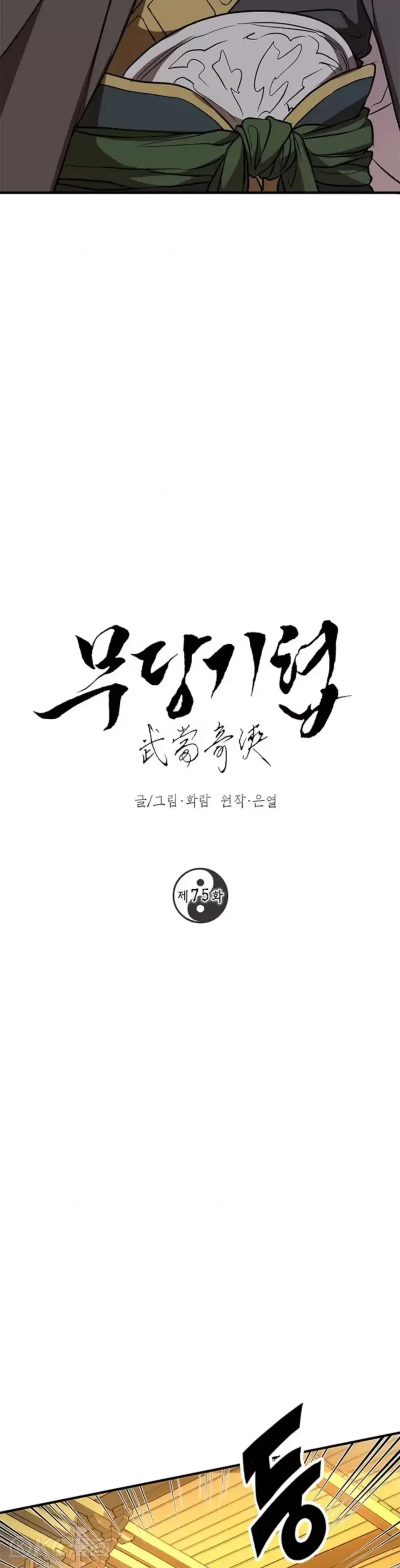 《武当奇侠》第75话图9