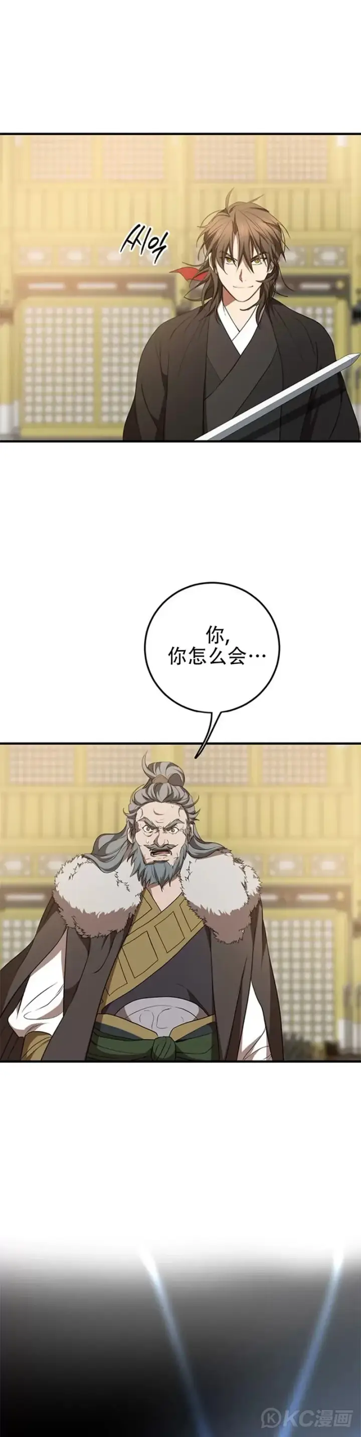 《武当奇侠》第76话图11
