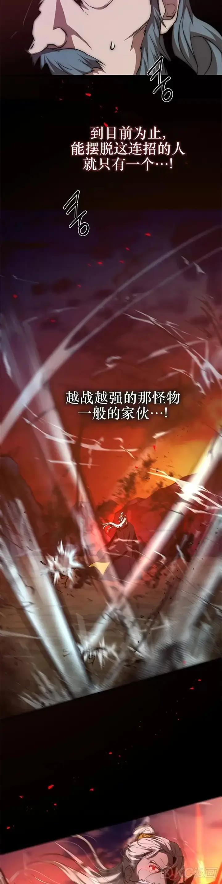 《武当奇侠》第76话图14