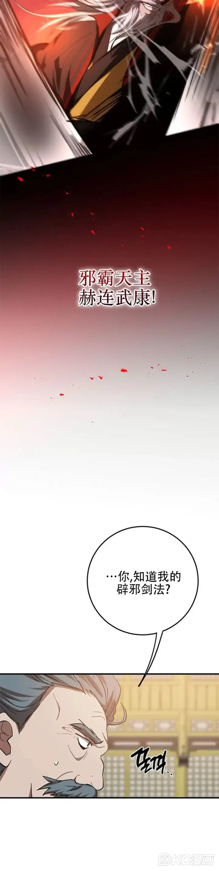 《武当奇侠》第76话图15