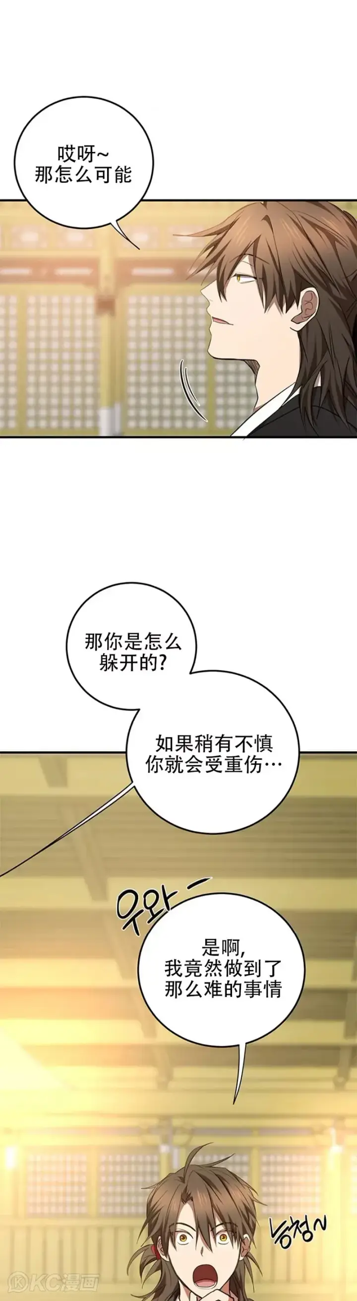 《武当奇侠》第76话图16