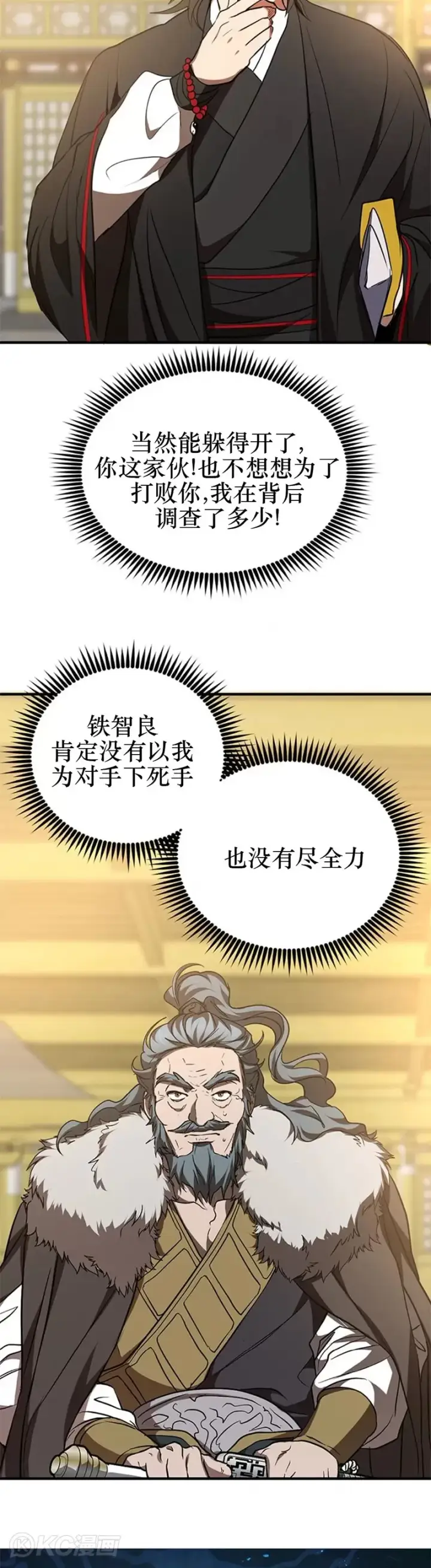 《武当奇侠》第76话图17
