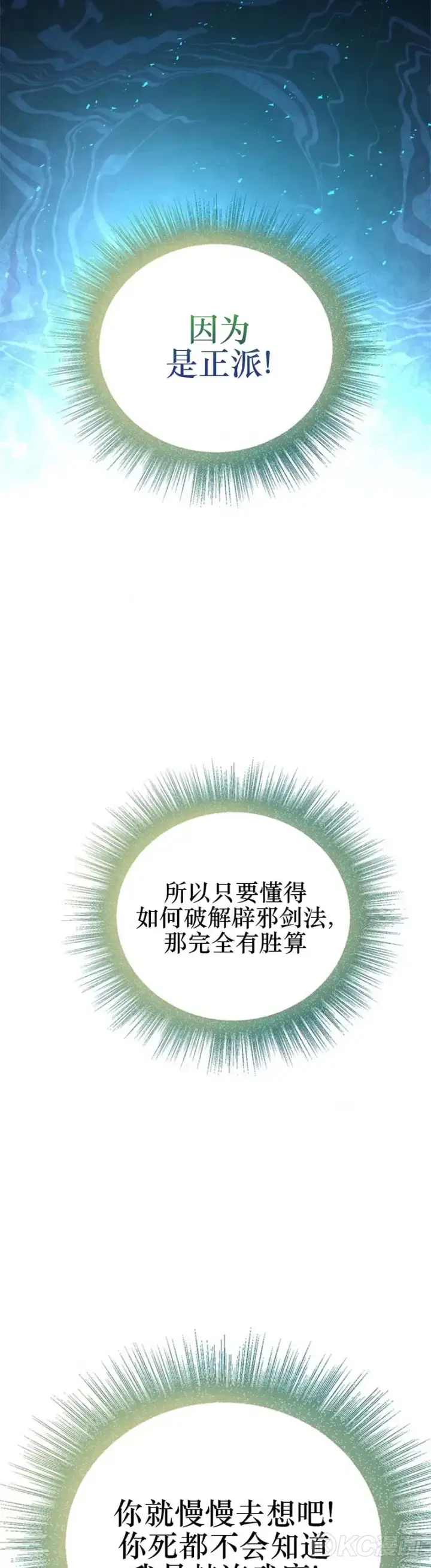《武当奇侠》第76话图18
