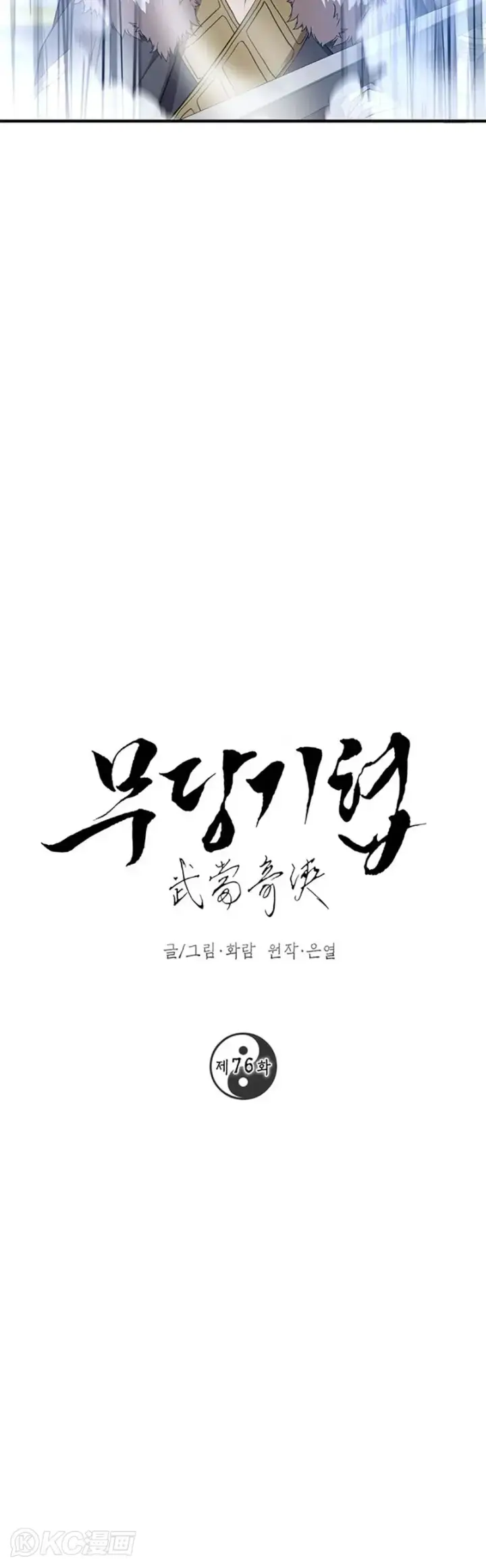 《武当奇侠》第76话图2