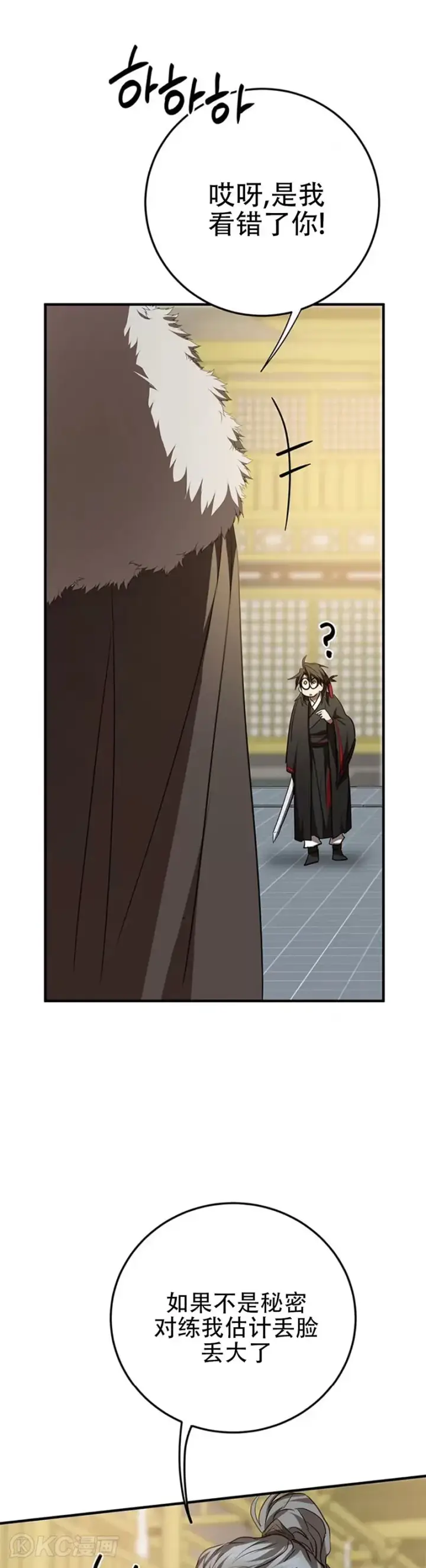 《武当奇侠》第76话图21