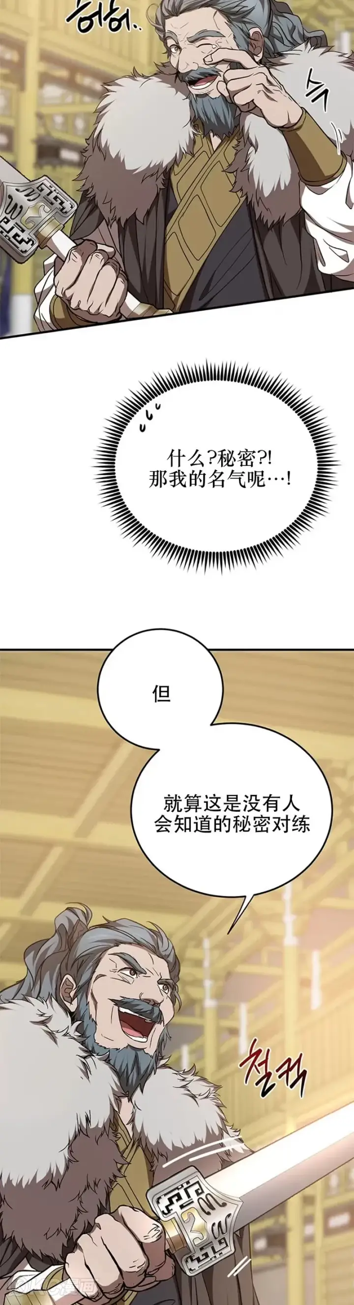 《武当奇侠》第76话图22