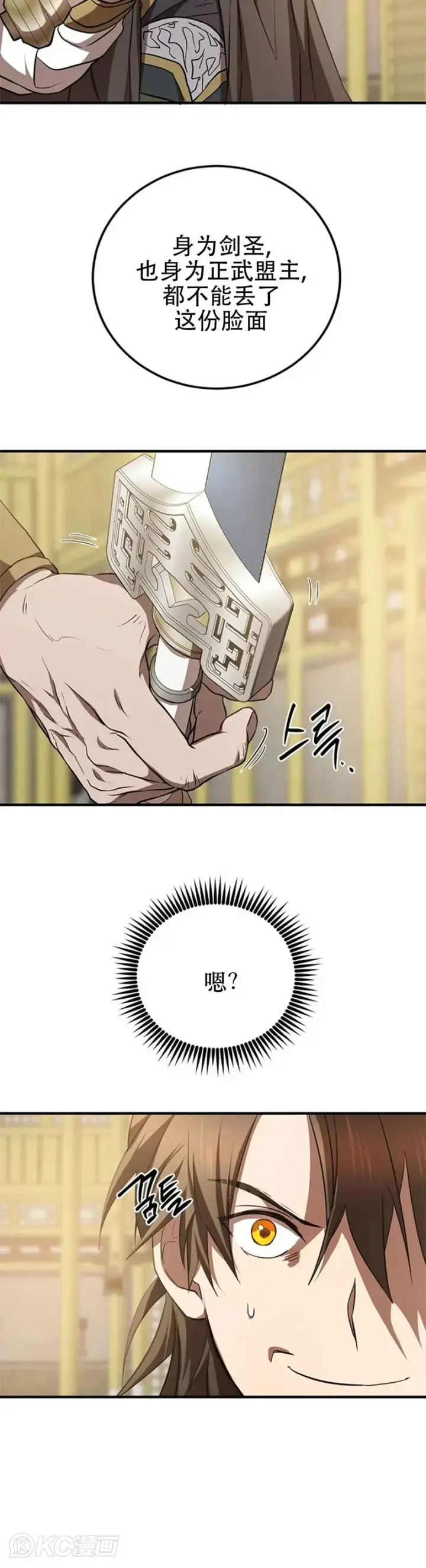 《武当奇侠》第76话图23