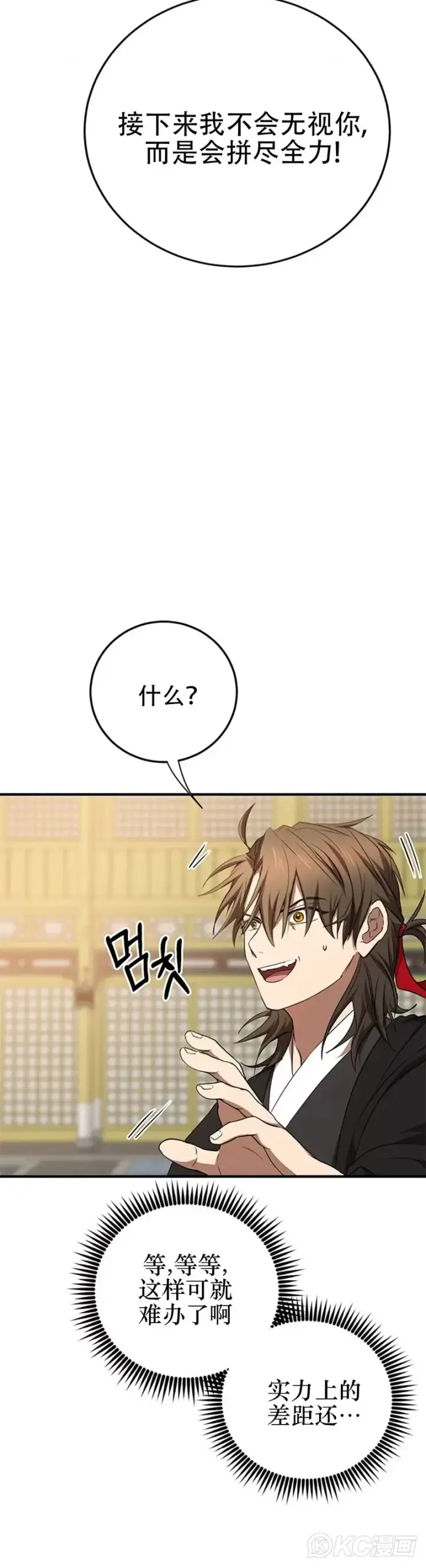 《武当奇侠》第76话图25