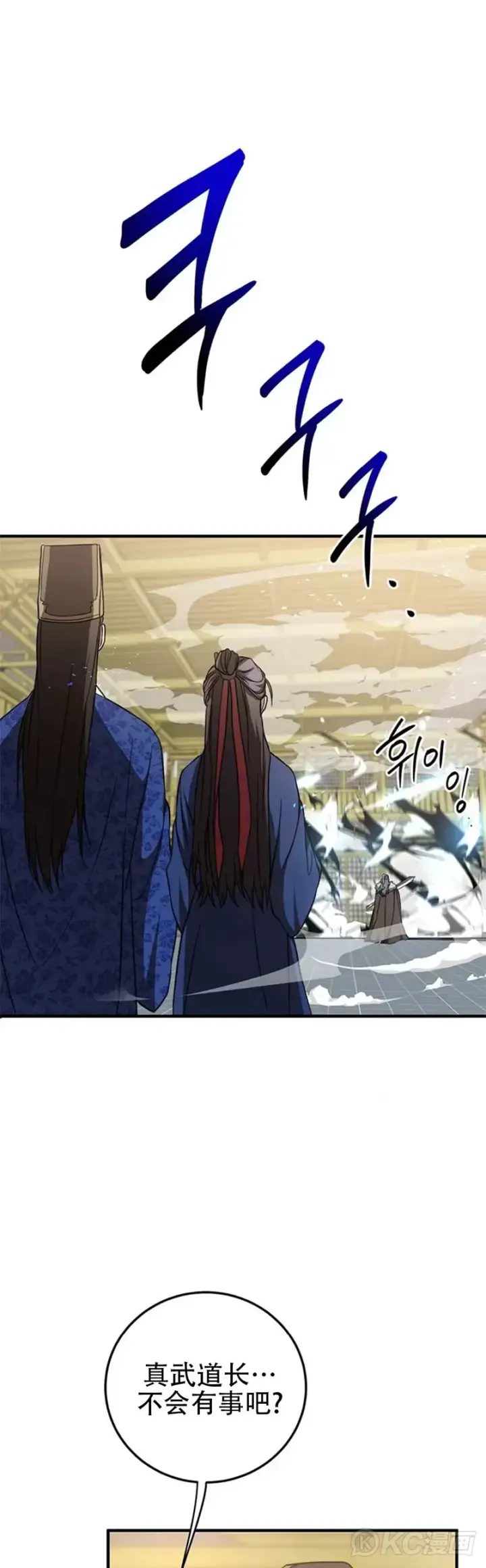 《武当奇侠》第76话图3