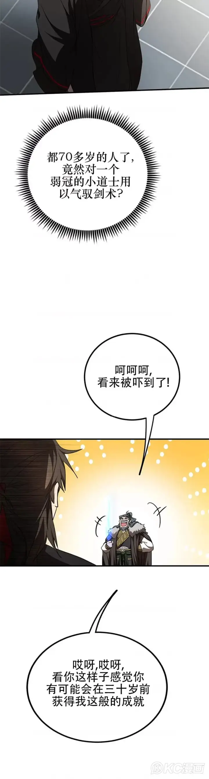 《武当奇侠》第76话图30