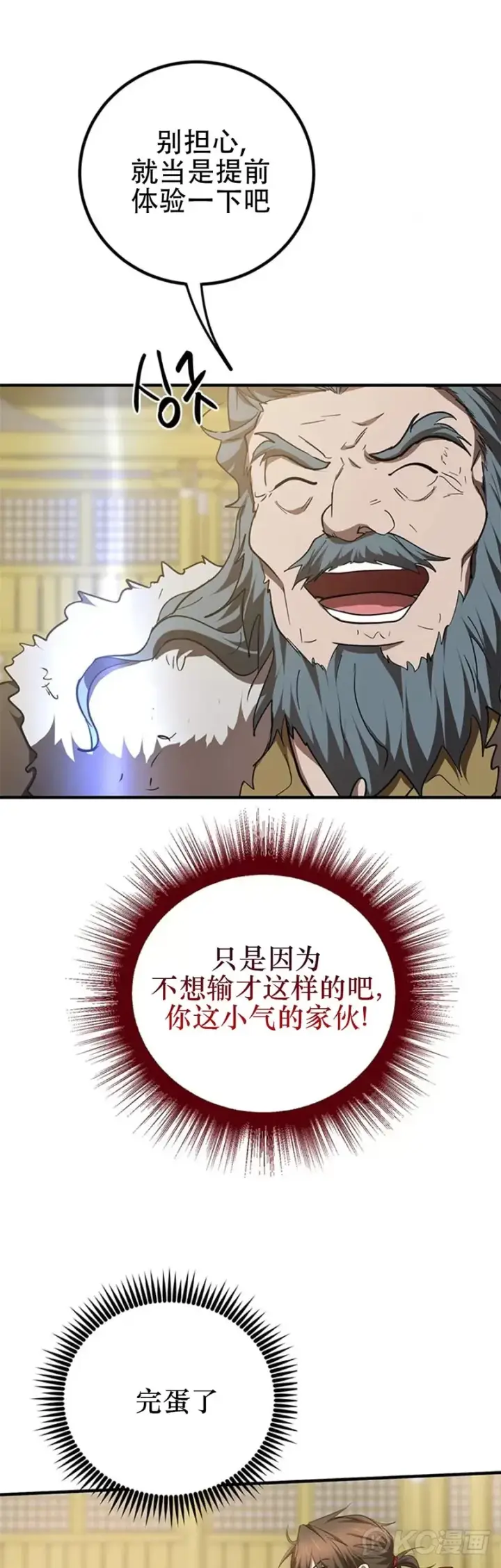 《武当奇侠》第76话图31