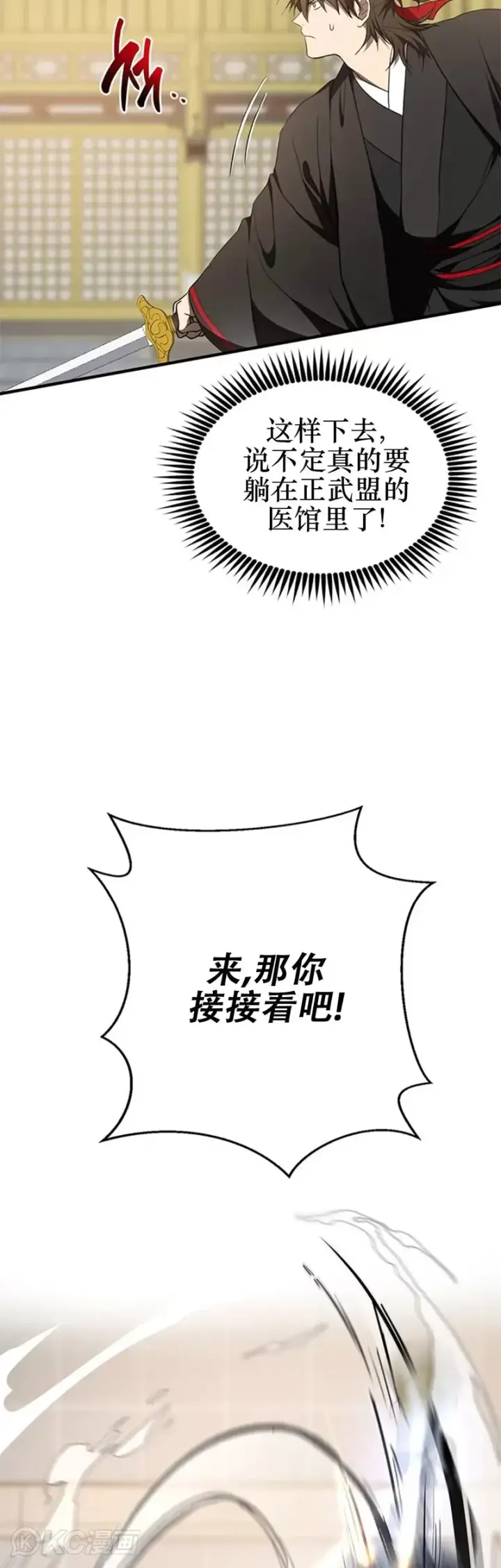 《武当奇侠》第76话图32