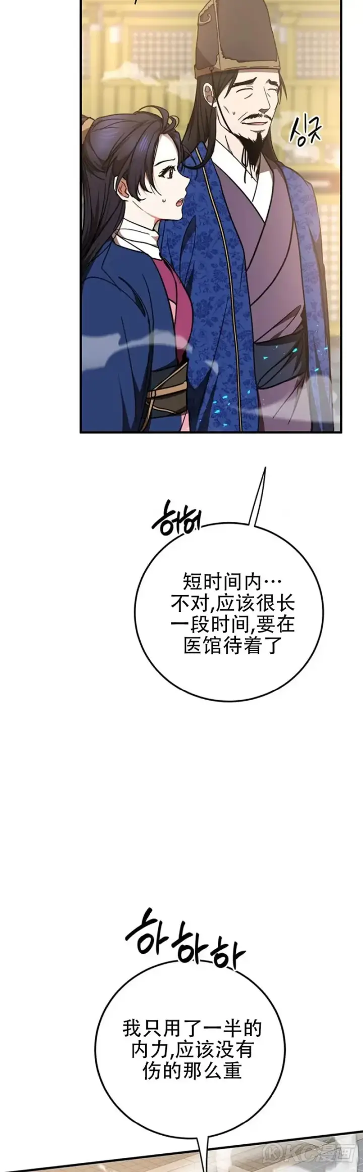 《武当奇侠》第76话图4