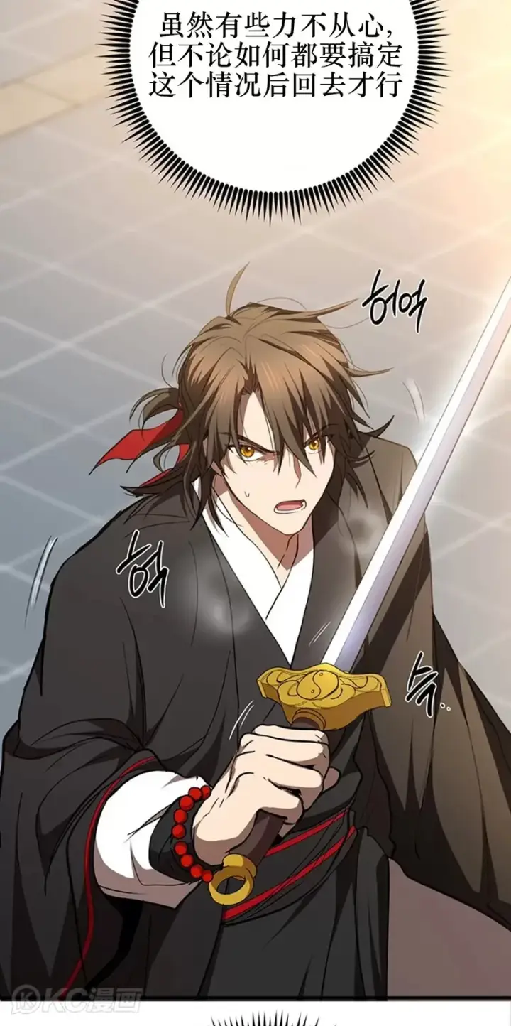 《武当奇侠》第76话图44
