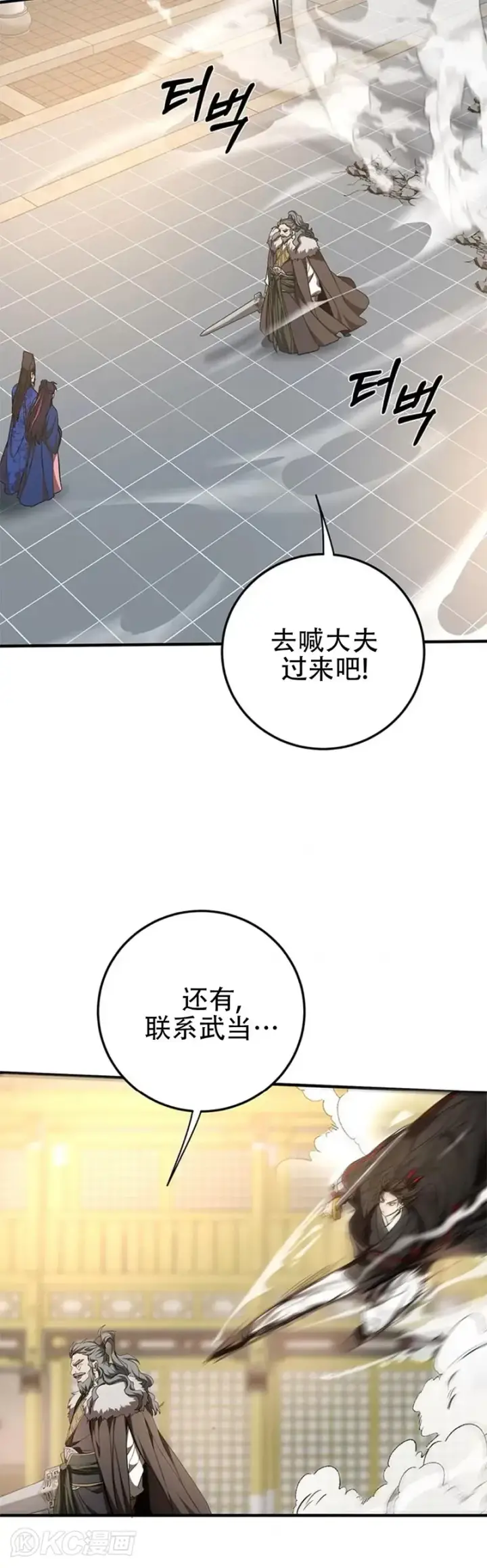《武当奇侠》第76话图5