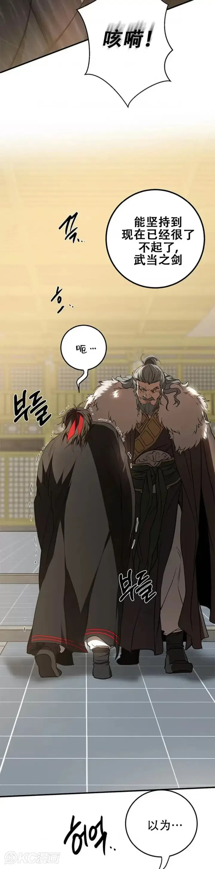 《武当奇侠》第77话图12