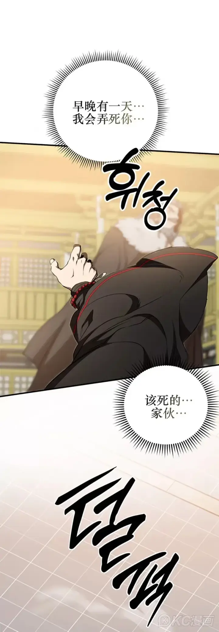 《武当奇侠》第77话图16