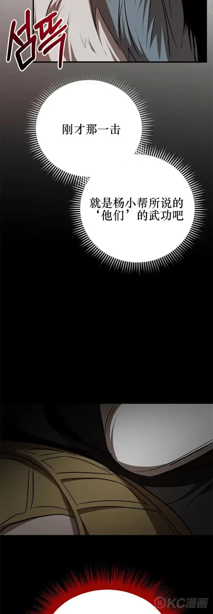 《武当奇侠》第77话图18