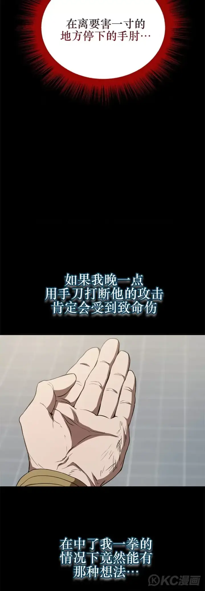 《武当奇侠》第77话图19