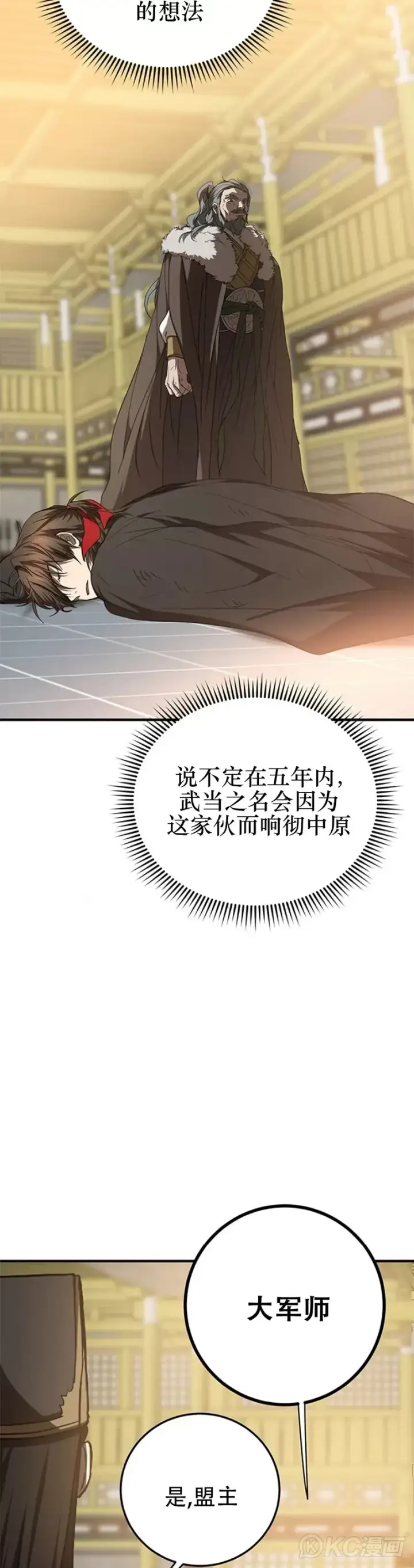 《武当奇侠》第77话图22
