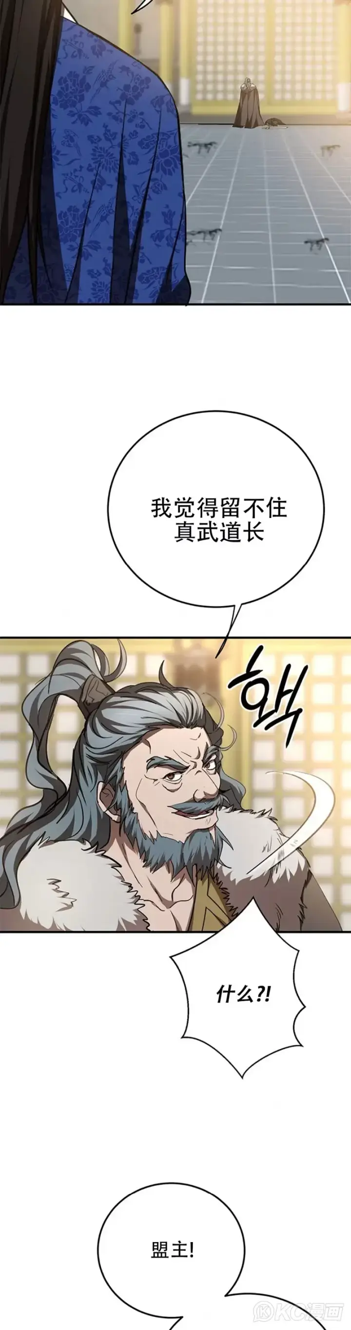 《武当奇侠》第77话图23